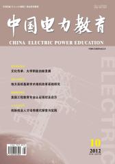 中国电力教育 旬刊 2012年28期(电子杂志)(仅适用PC阅读)