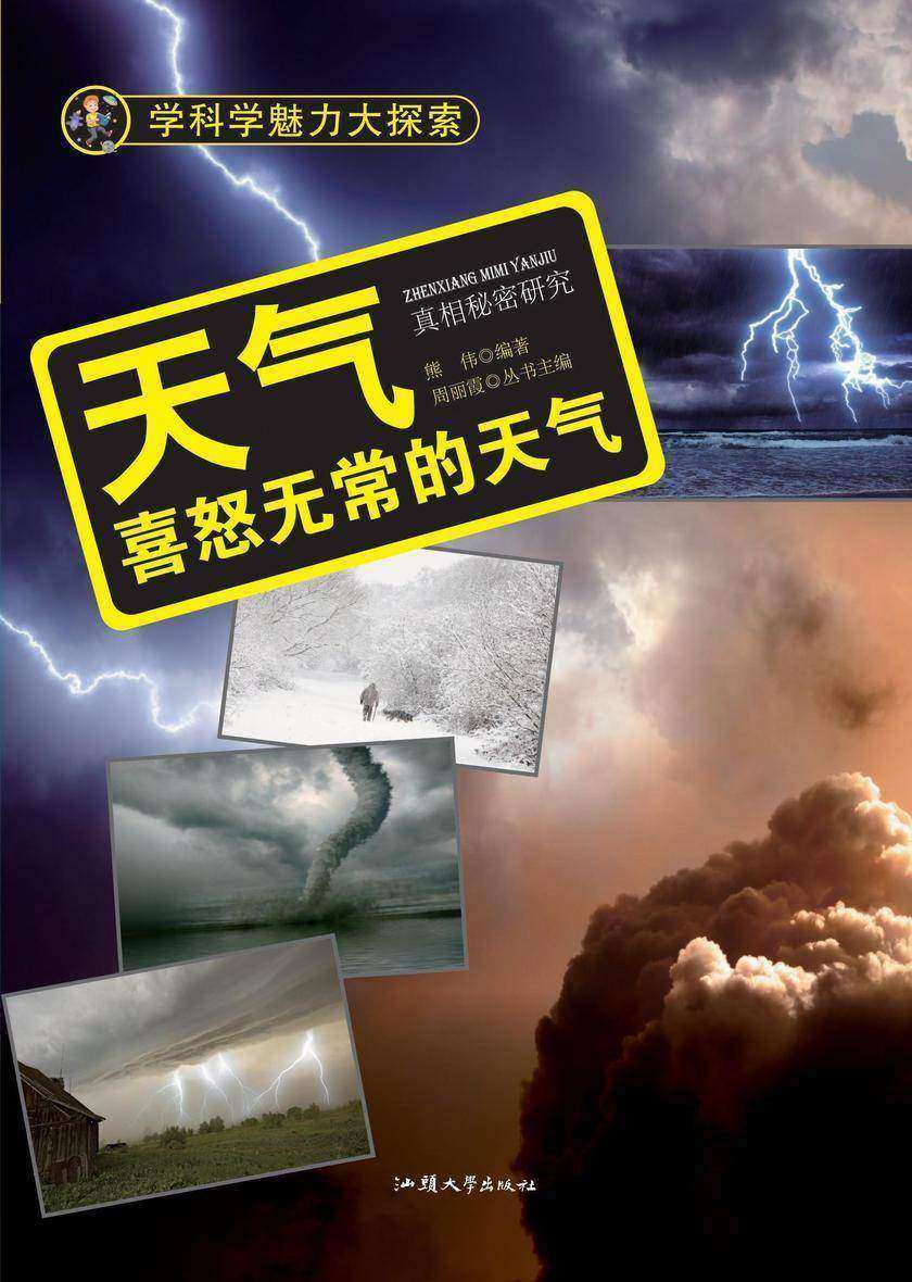天气:喜怒无常的天气