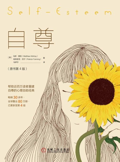 自尊(原书第4版)