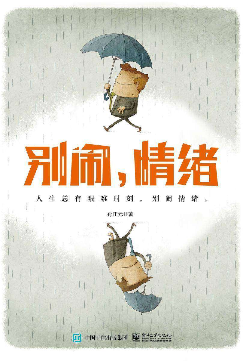 别闹,情绪