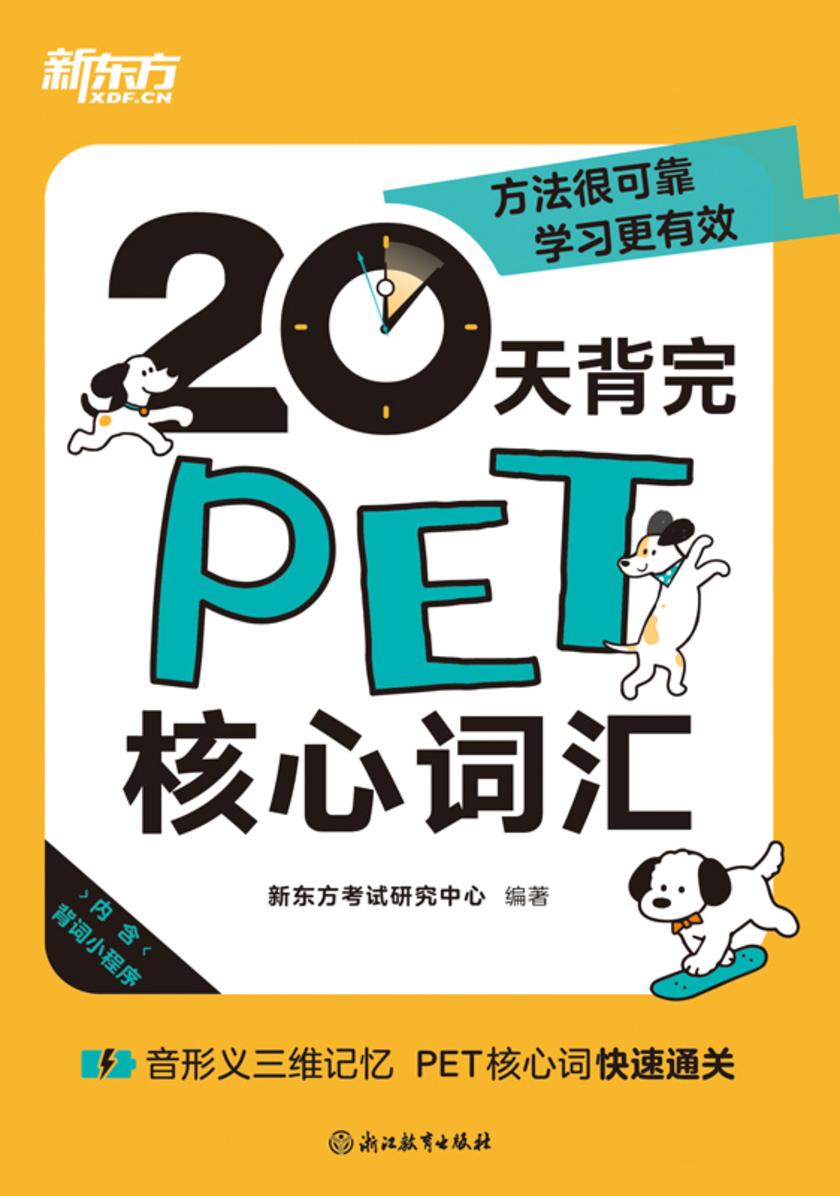 20天背完PET核心词汇