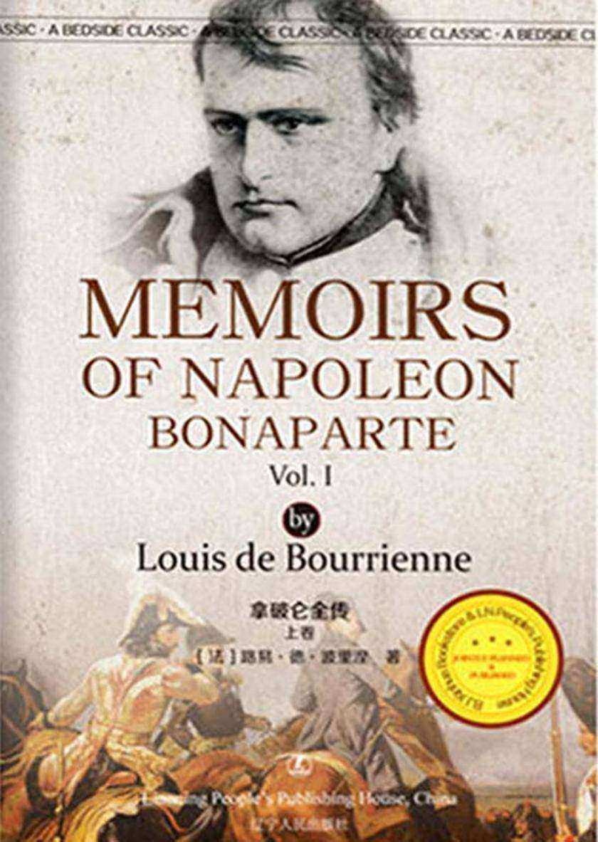拿破仑全传上卷
