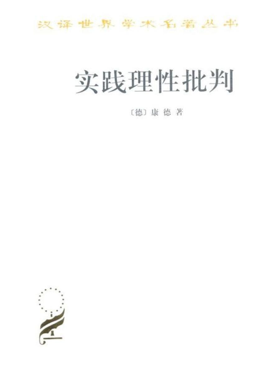 实践理性批判