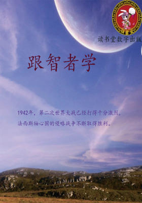 跟智者学