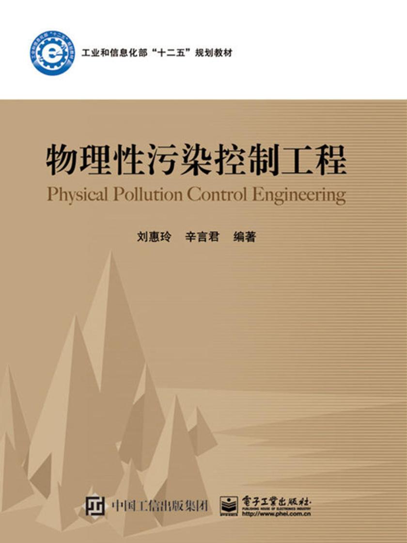 物理性污染控制工程