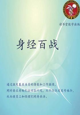 身经百战