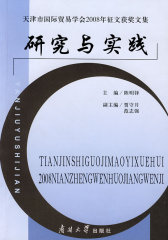 研究与实践(试读本)