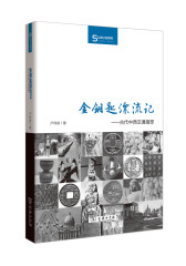 金钥匙漂流记——古代中西交通猜想(丝瓷之路博览)(试读本)