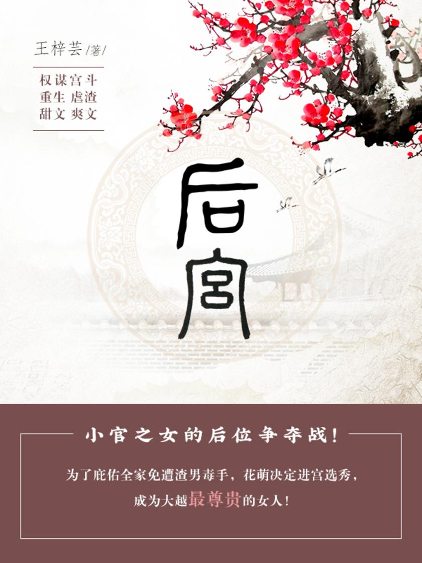 后宫(第3卷)