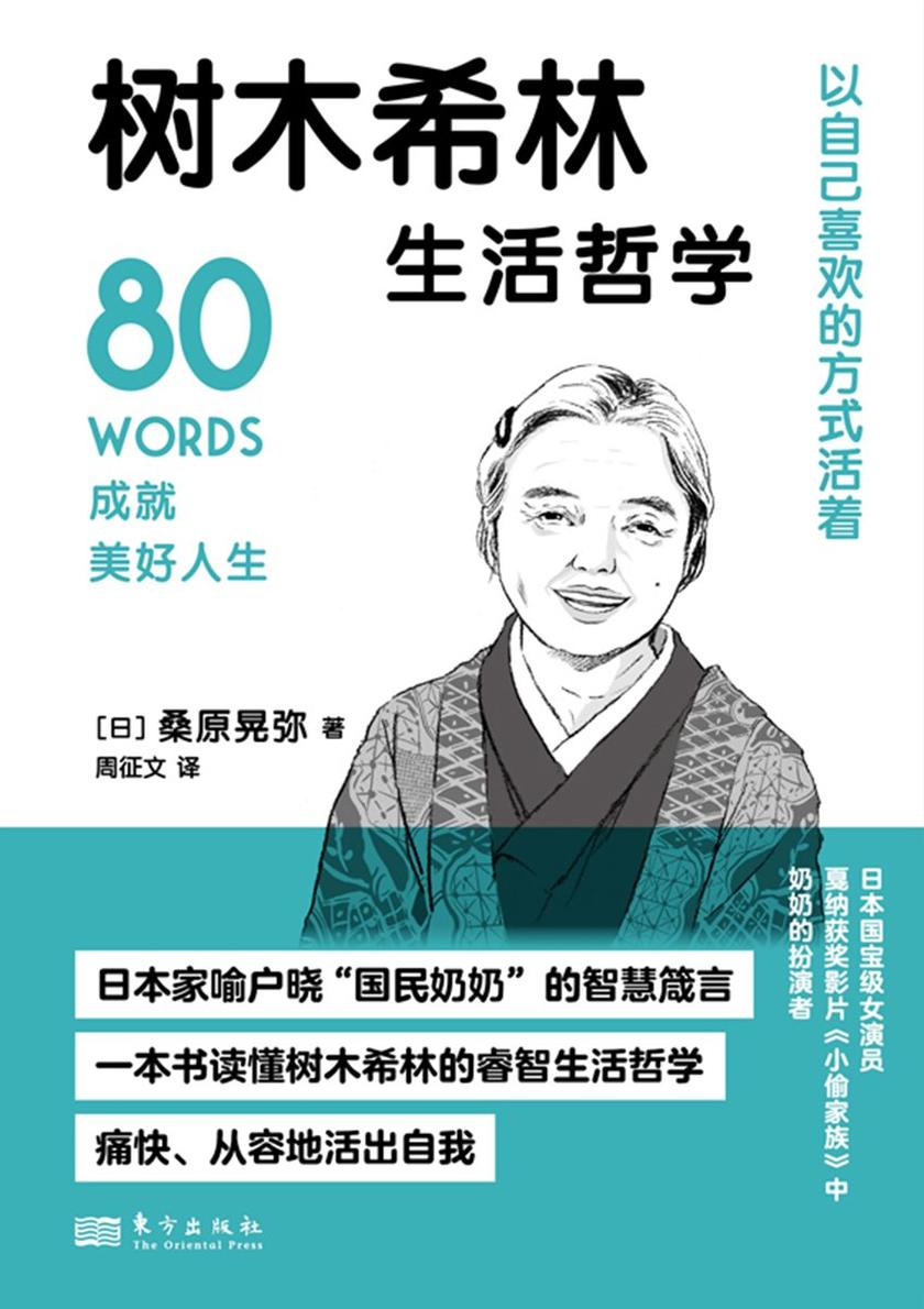 树木希林生活哲学