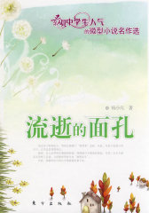 流逝的面孔（J）—微型小说名作选(试读本)