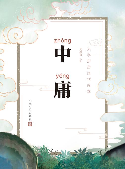 中庸