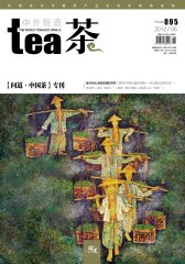 中外烟酒茶 月刊 2012年06期(电子杂志)(仅适用PC阅读)