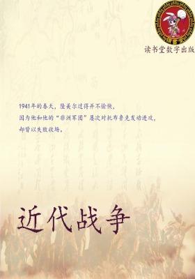 近代战争