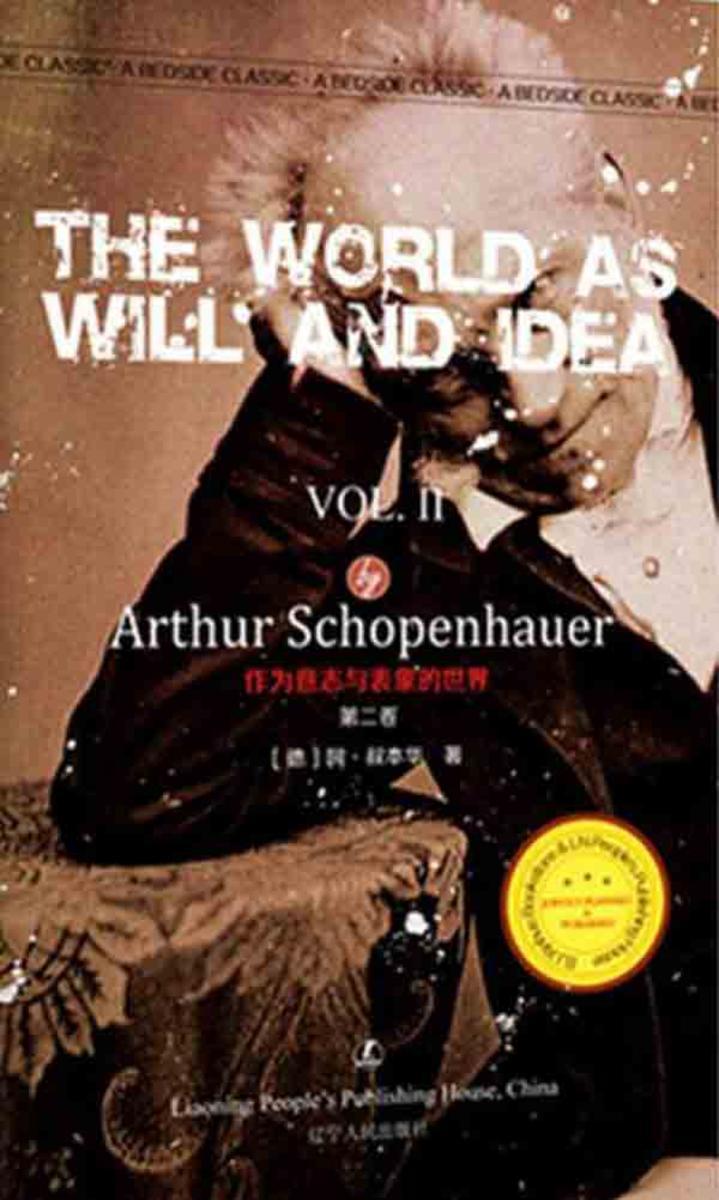 作为意志与表象的世界. 第2卷