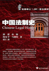 中国法制史