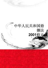 中华人民共和国婚姻法(2001修正)