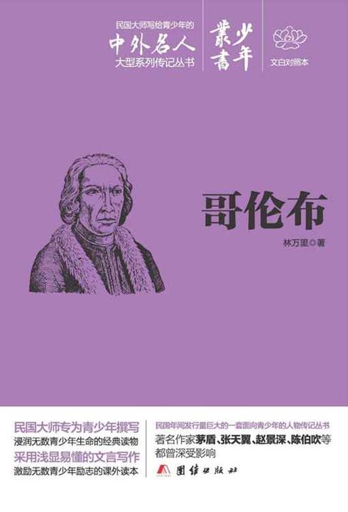 哥伦布