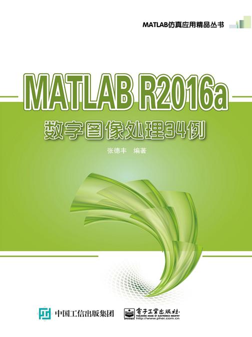 MATLAB R2016a数字图像处理34例