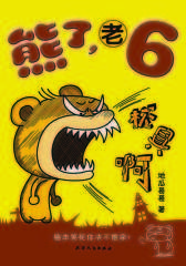 熊了，老6(仅适用PC阅读)