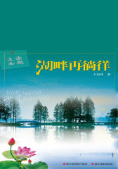 走读西湖·湖畔再徜徉