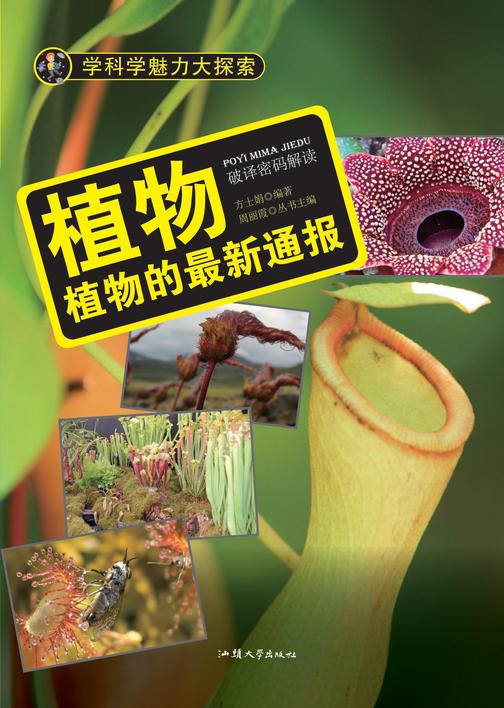 植物：植物的最新通报