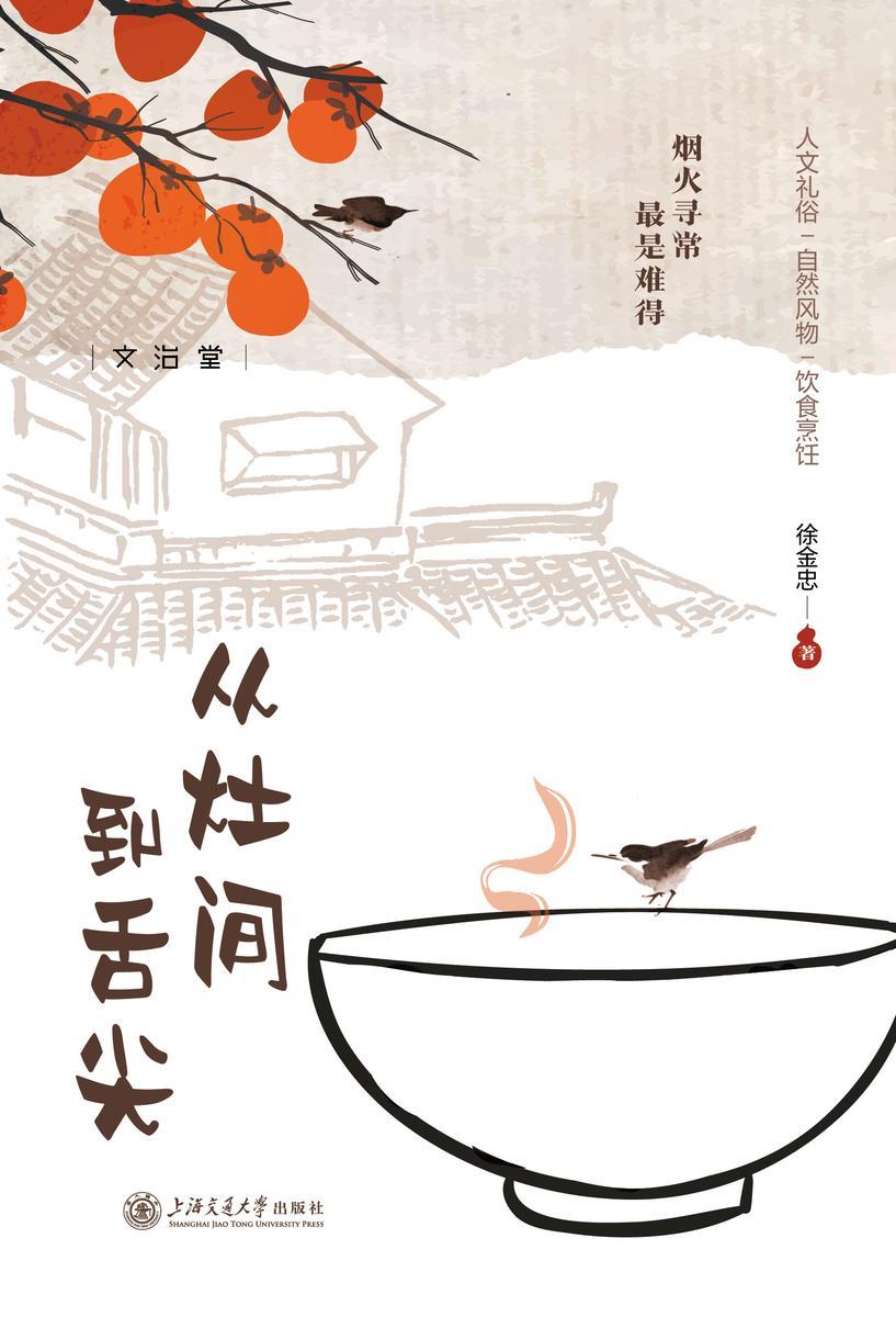 从灶间到舌尖