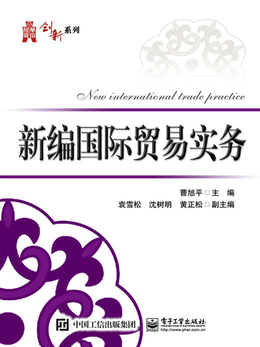 新编国际贸易实务