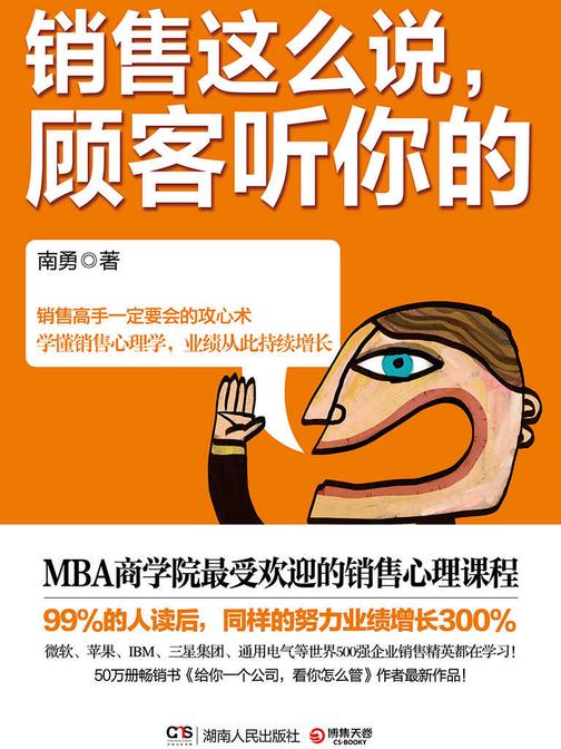 销售这么说,顾客听你的