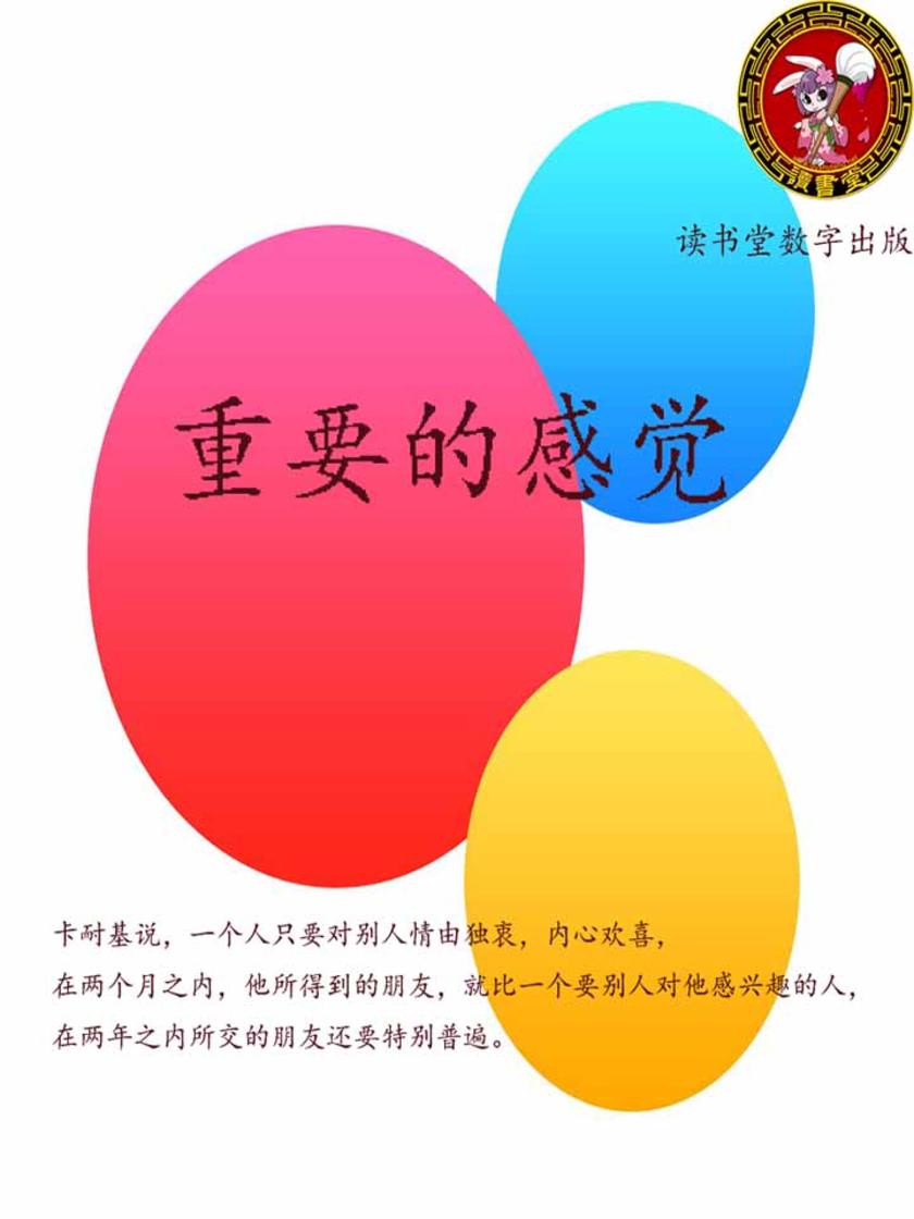 重要的感觉