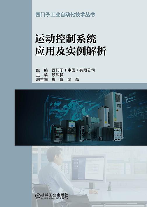 运动控制系统应用及实例解析