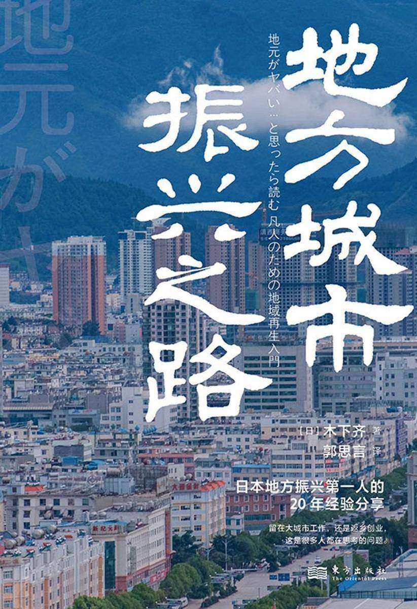 地方城市振兴之路