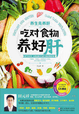 养生先养肝:吃对食物养好肝