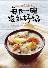 舌尖上的春夏秋冬：每天一碗滋补好汤