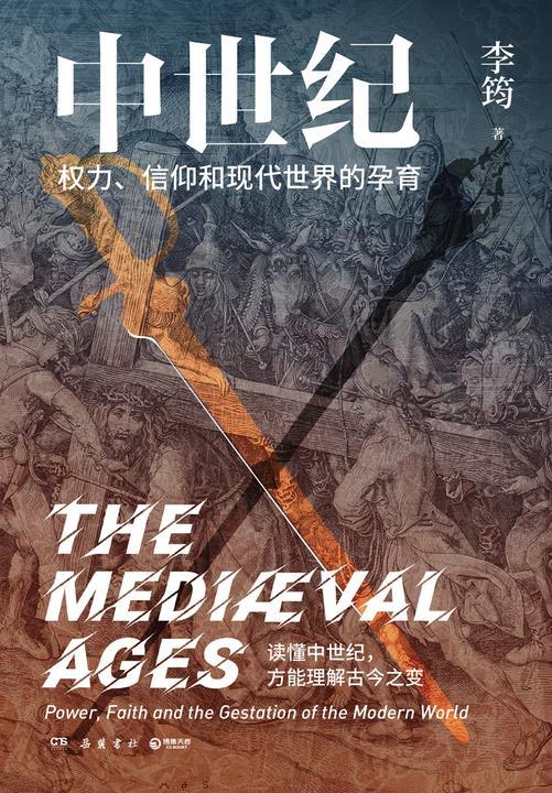中世纪:权力、信仰和现代世界的孕育