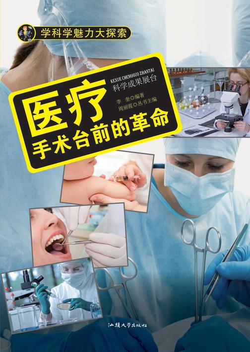 医疗：手术台前的革命