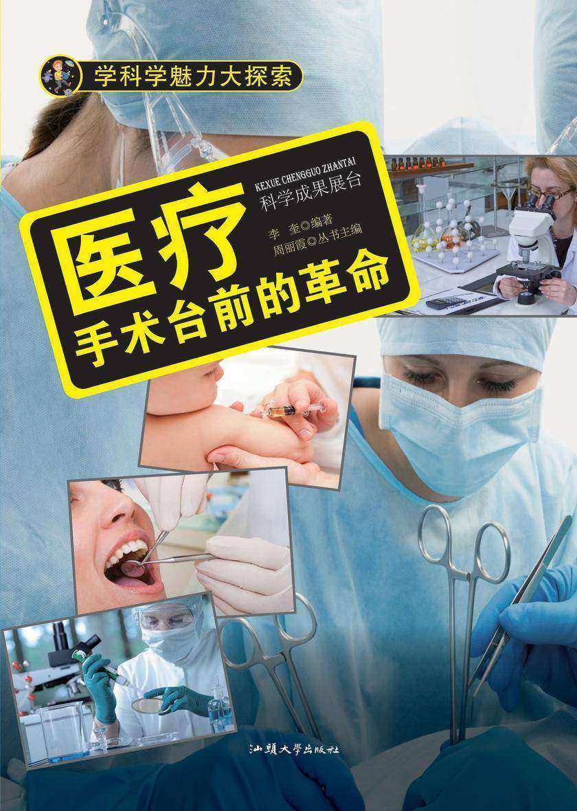 医疗：手术台前的革命