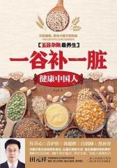 五谷杂粮最养生：一谷补一脏，健康中国人