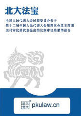 全国人民代表大会民族委员会关于第十二届全国人民代表大会第四次会议主席团交付审议的代表提出的议案审议结果的报告