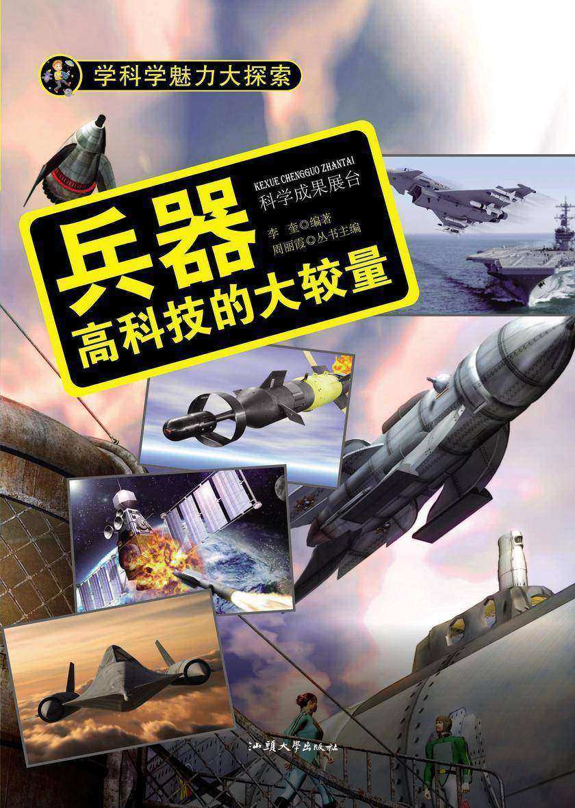 兵器:高科技的大较量