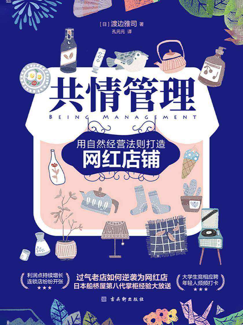 共情管理 网红店铺经营哲学