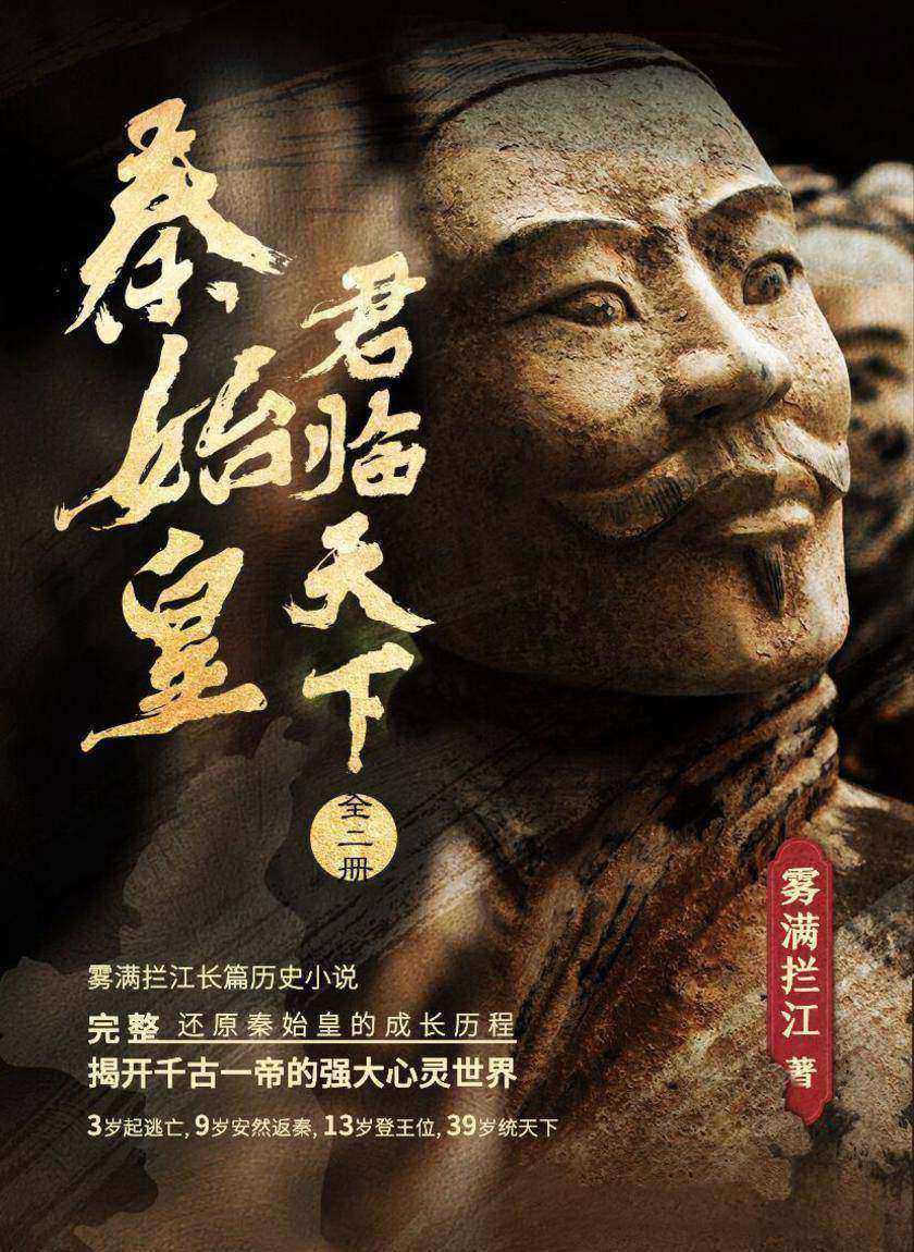 秦始皇:君临天下