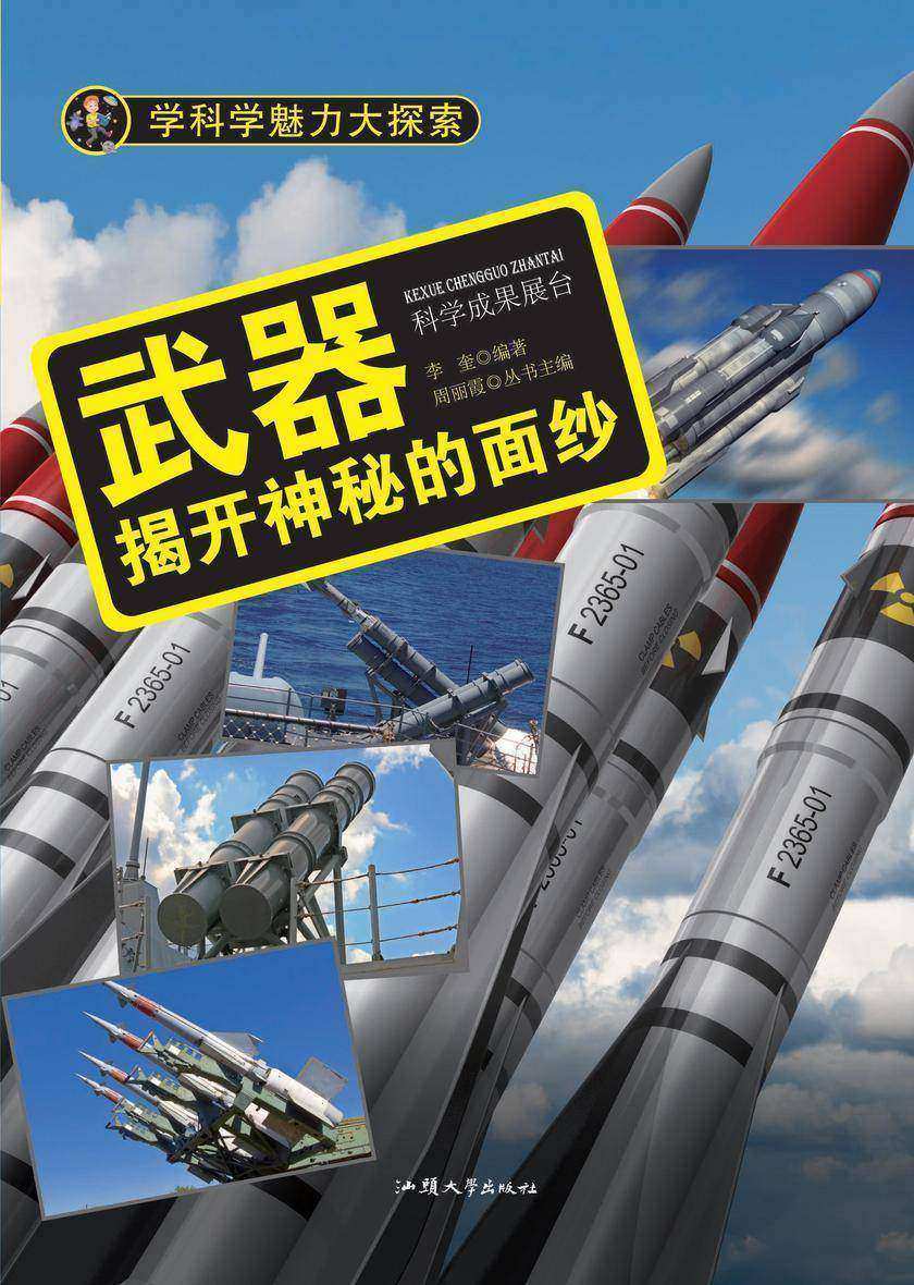 武器：揭开神秘的面纱