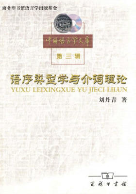 语序类型学与介词理论