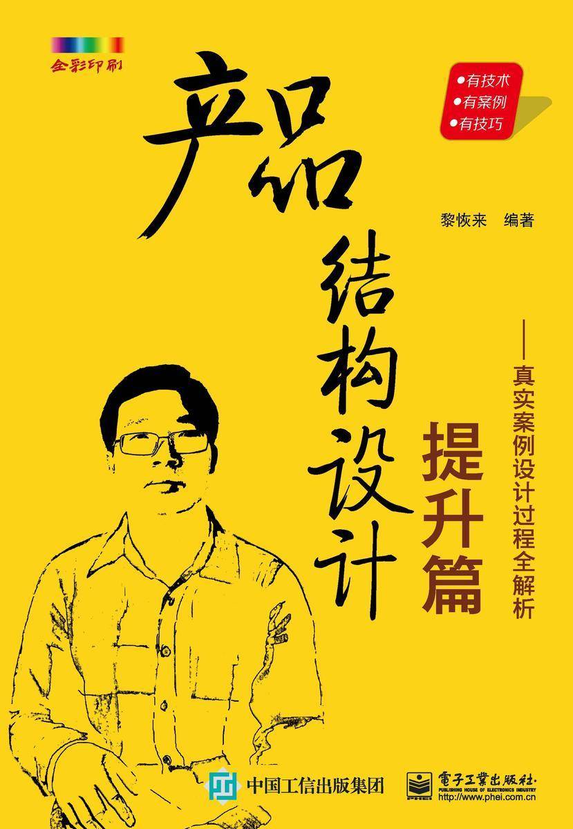 产品结构设计提升篇——真实案例设计过程全解析