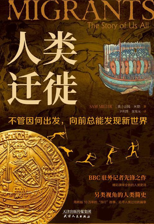 人类迁徙【BBC驻外记者先锋之作,另类视角的人类简史】