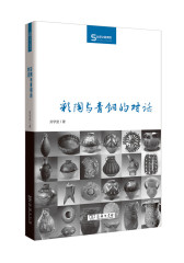 彩陶与青铜的对话(丝瓷之路博览)(试读本)