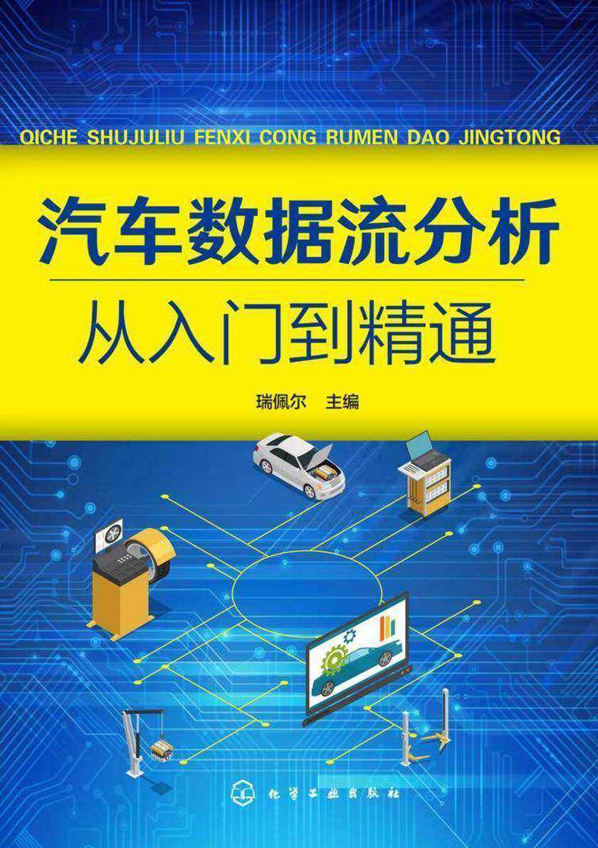 汽车数据流分析从入门到精通