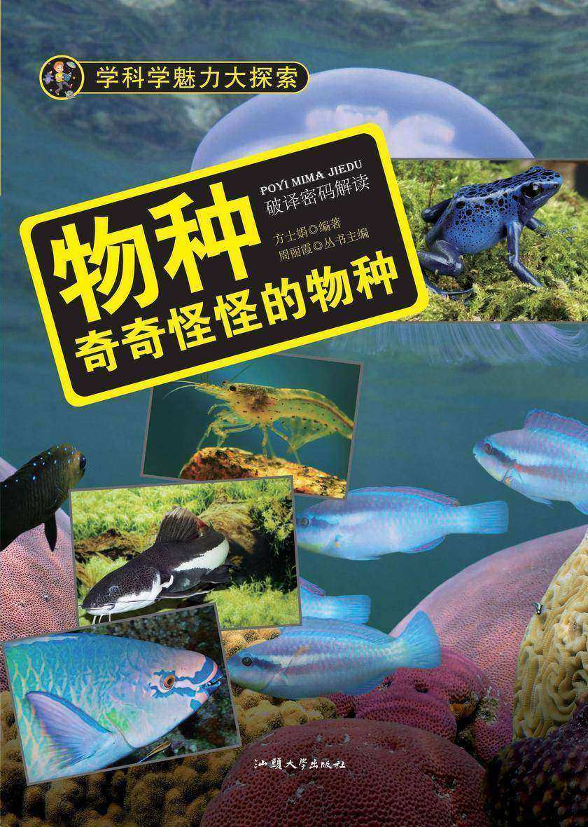 物种:奇奇怪怪的物种