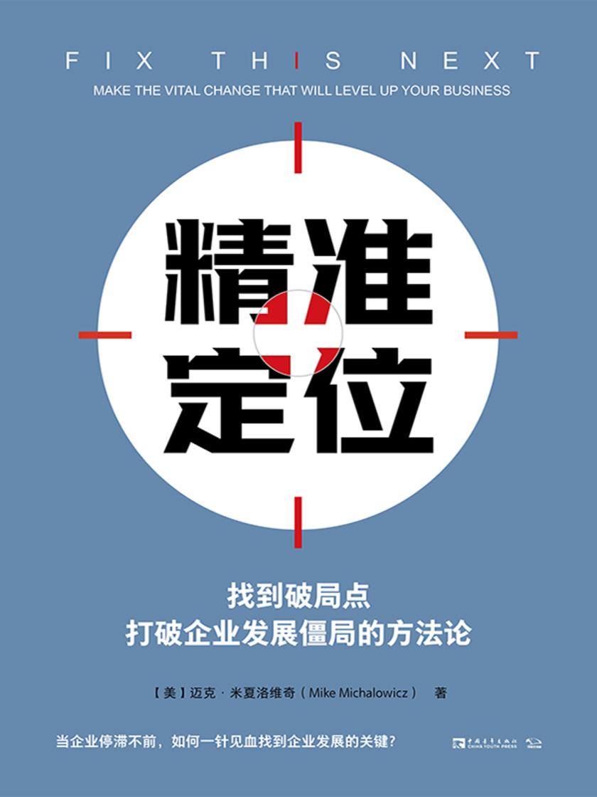 精准定位:找到破局点,打破企业发展僵局的方法论
